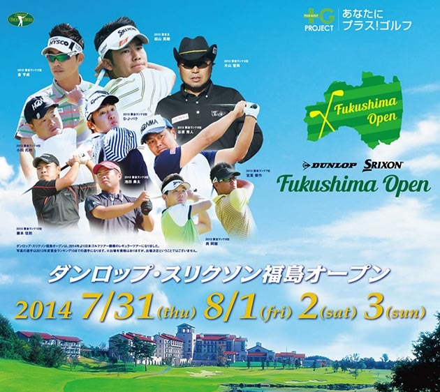 ダンロップスリクソン福島オープンゴルフトーナメント